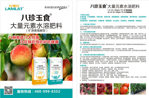 大量元素水溶肥，拉姆拉，翠姆