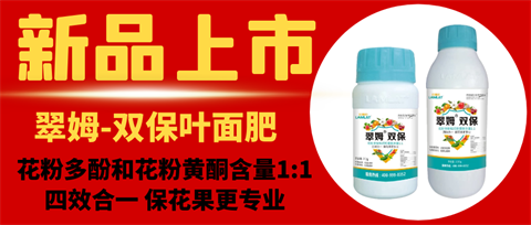 雙保葉面肥，拉姆拉，翠姆